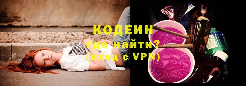 купить наркотик  Вилючинск  Codein Purple Drank 